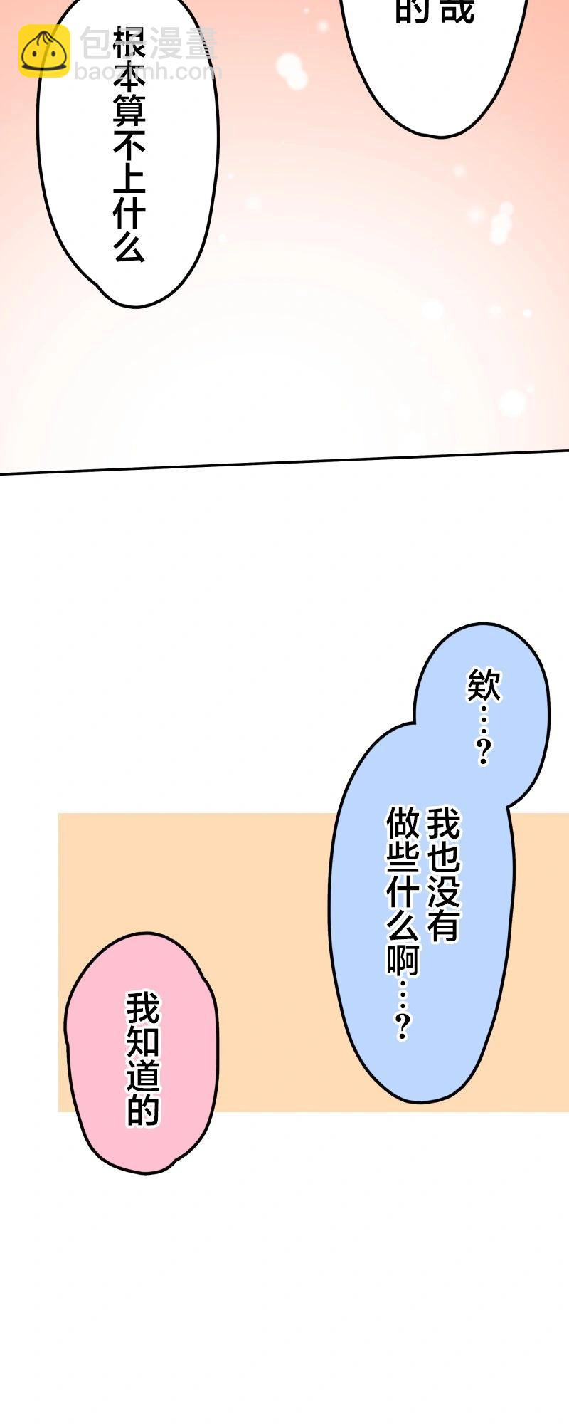 和歌醬今天也很腹黑 - 第164話 - 4