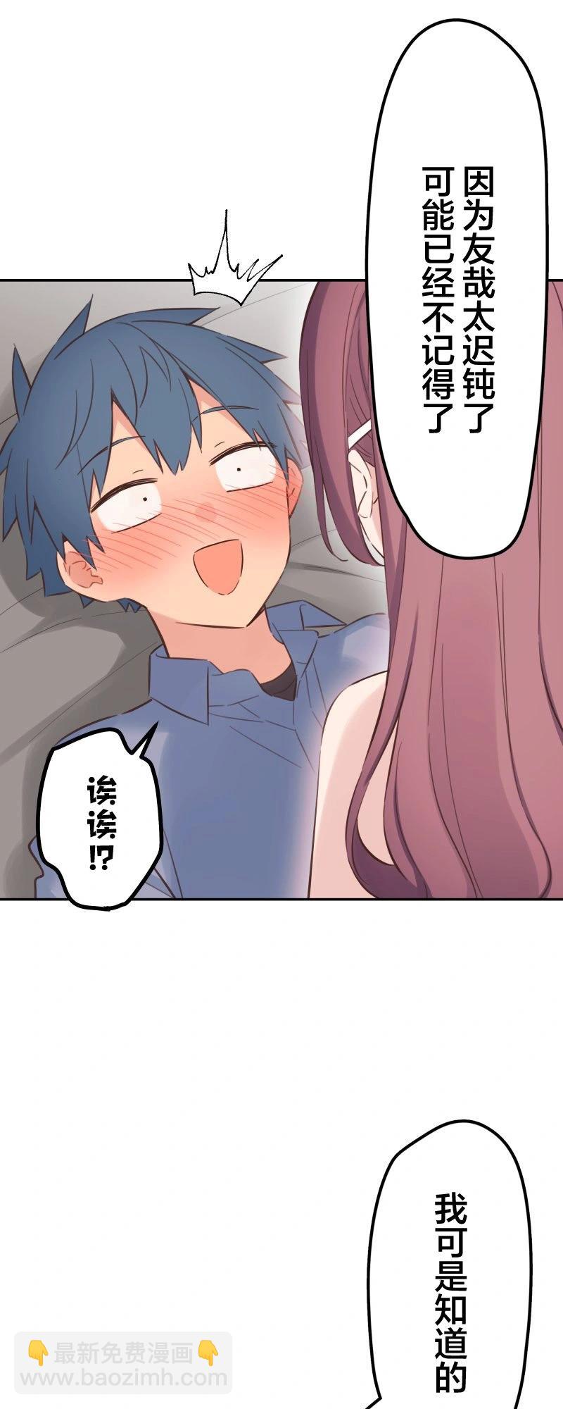 和歌醬今天也很腹黑 - 第164話 - 5