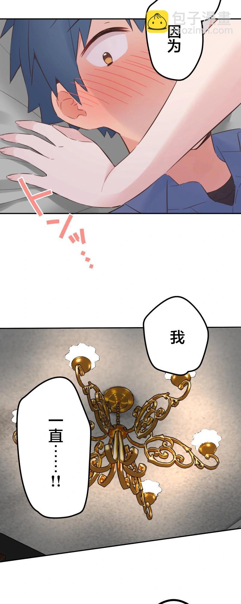 和歌醬今天也很腹黑 - 第164話 - 6