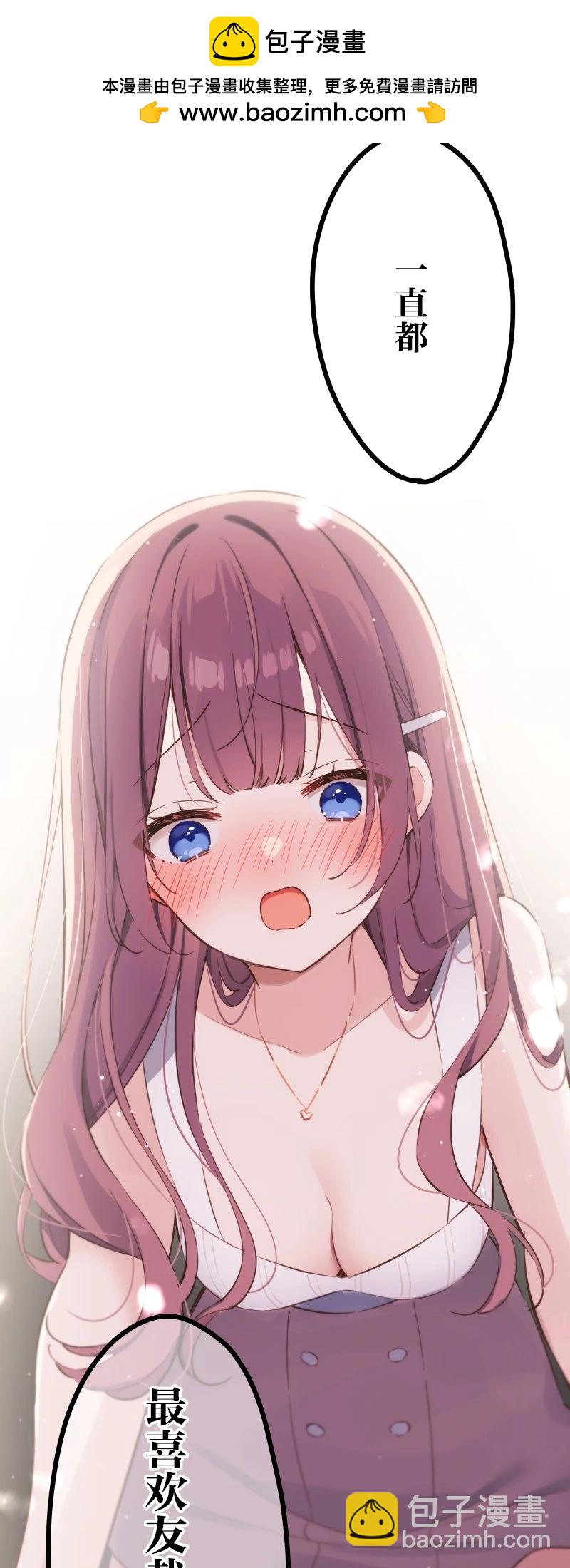 和歌醬今天也很腹黑 - 第164話 - 1