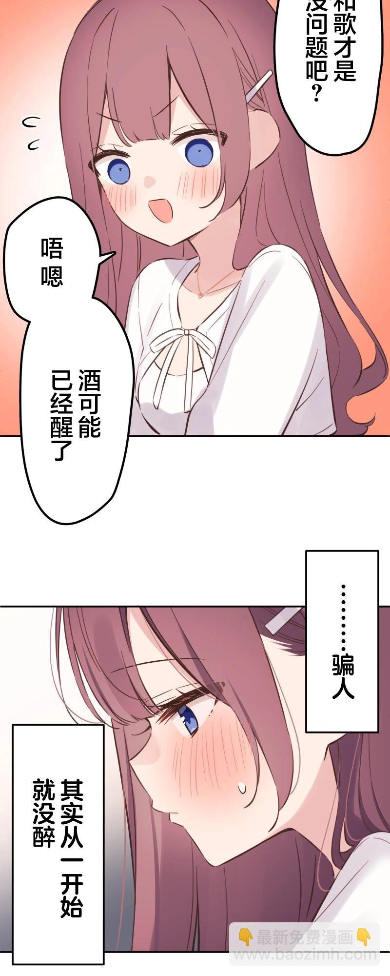 和歌醬今天也很腹黑 - 第164話 - 2