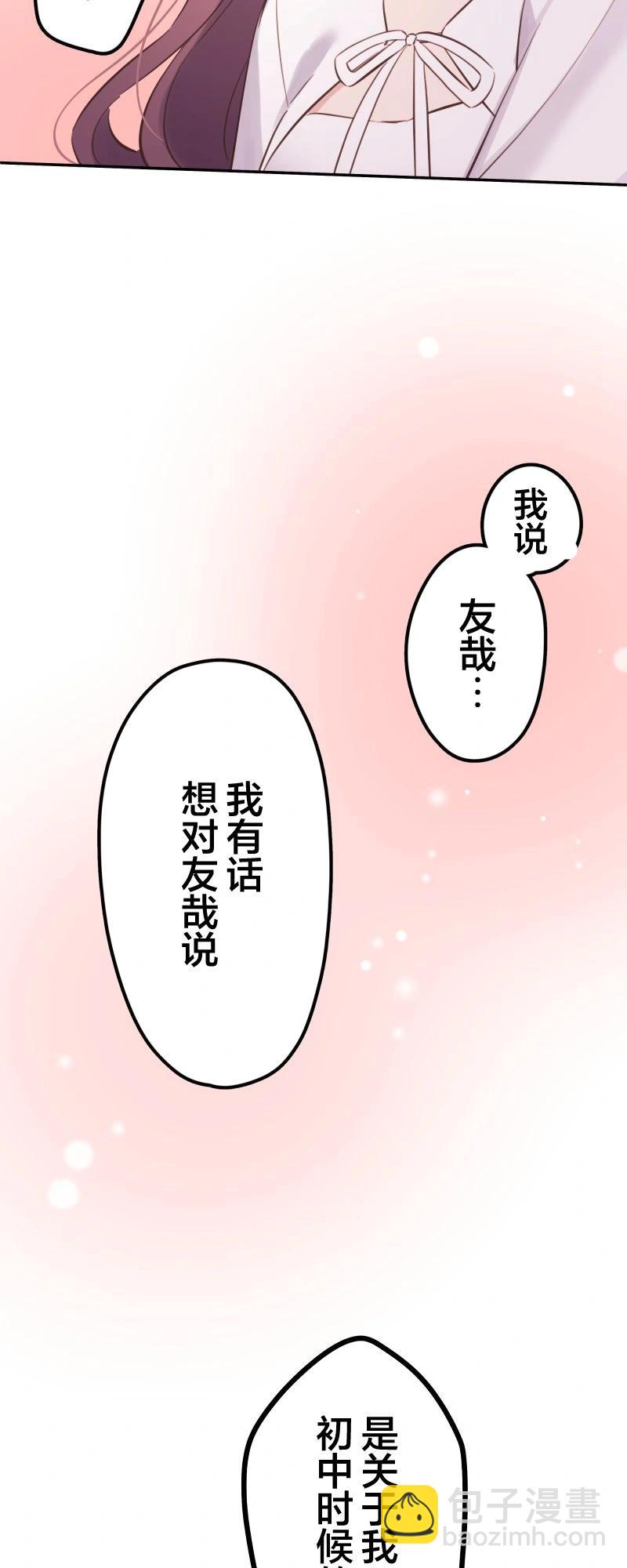 和歌醬今天也很腹黑 - 第164話 - 6