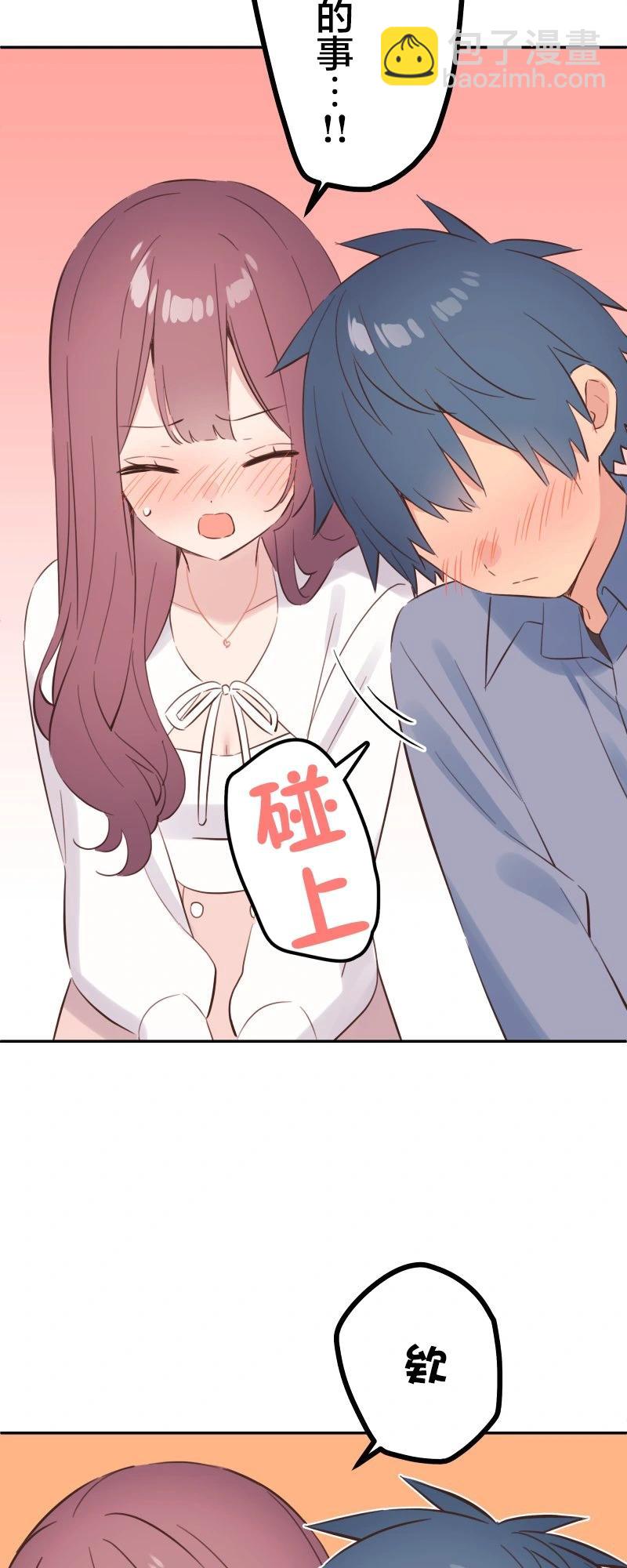 和歌醬今天也很腹黑 - 第164話 - 1