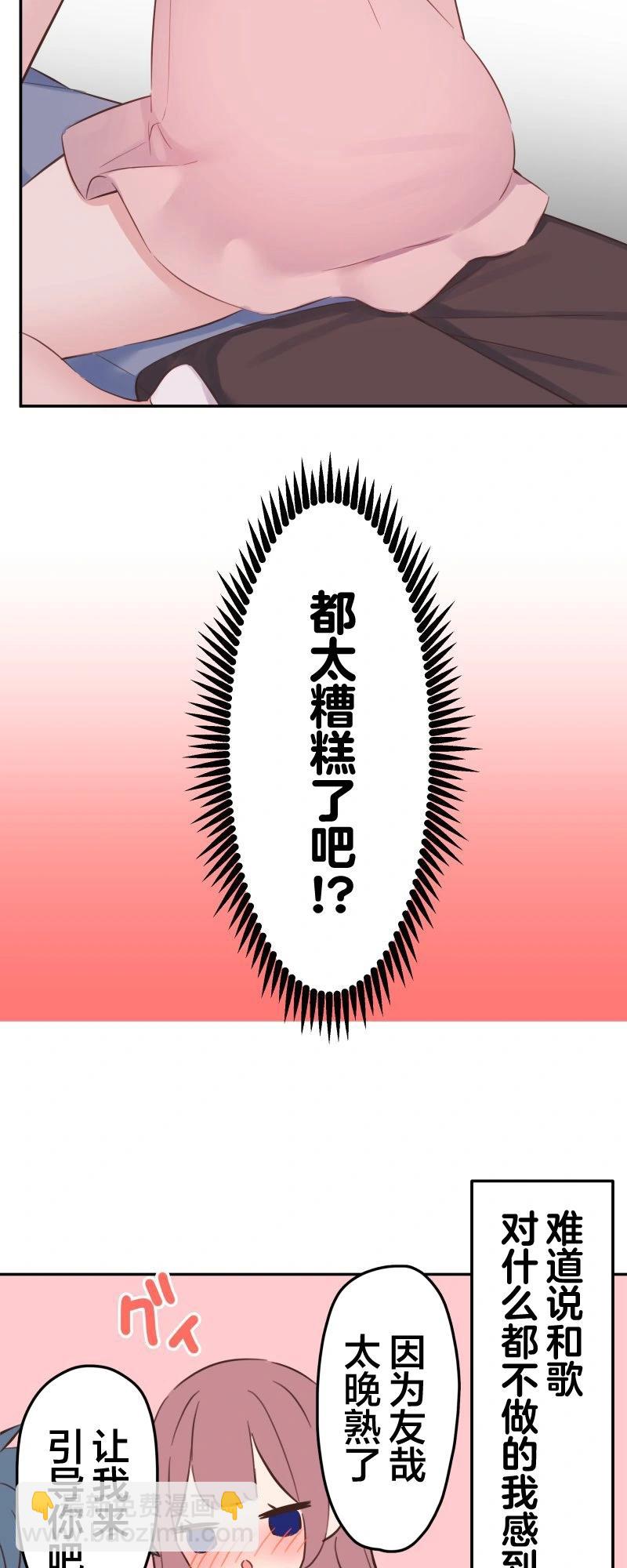 和歌醬今天也很腹黑 - 第164話 - 3