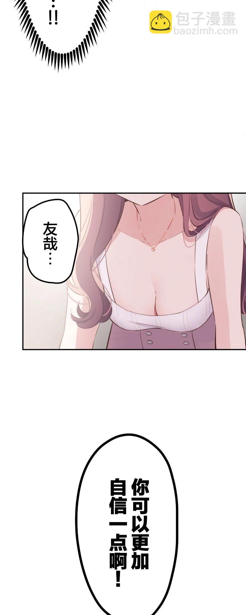 和歌醬今天也很腹黑 - 第164話 - 5