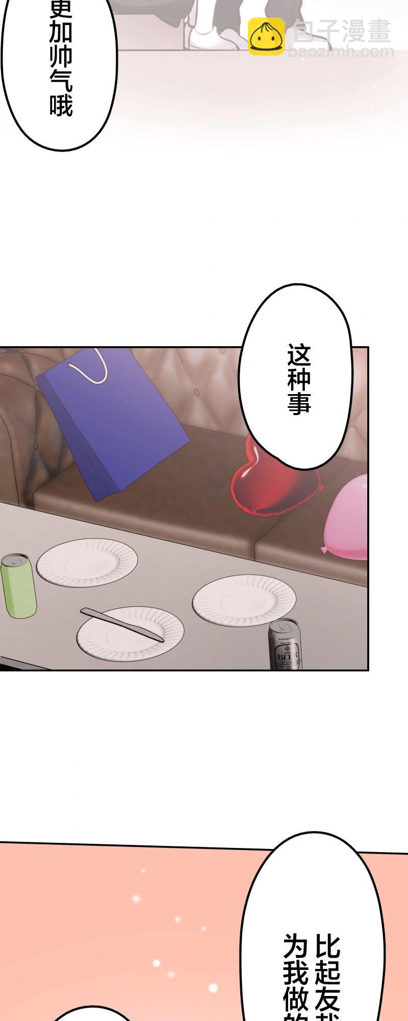 和歌醬今天也很腹黑 - 第164話 - 3