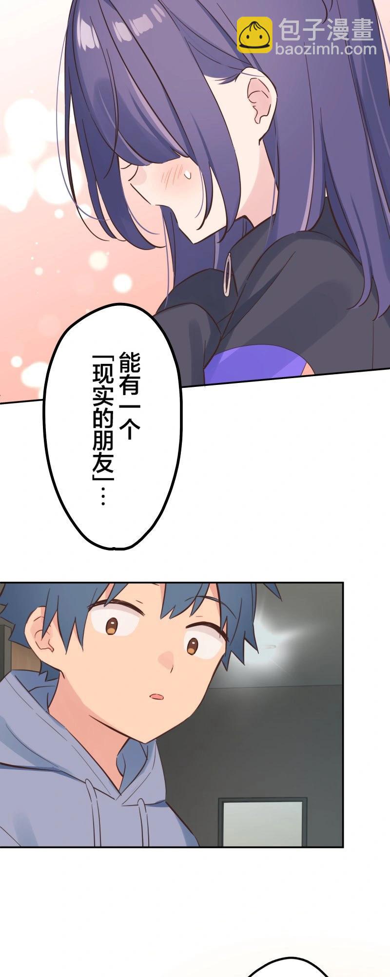 和歌醬今天也很腹黑 - 第166話 - 5