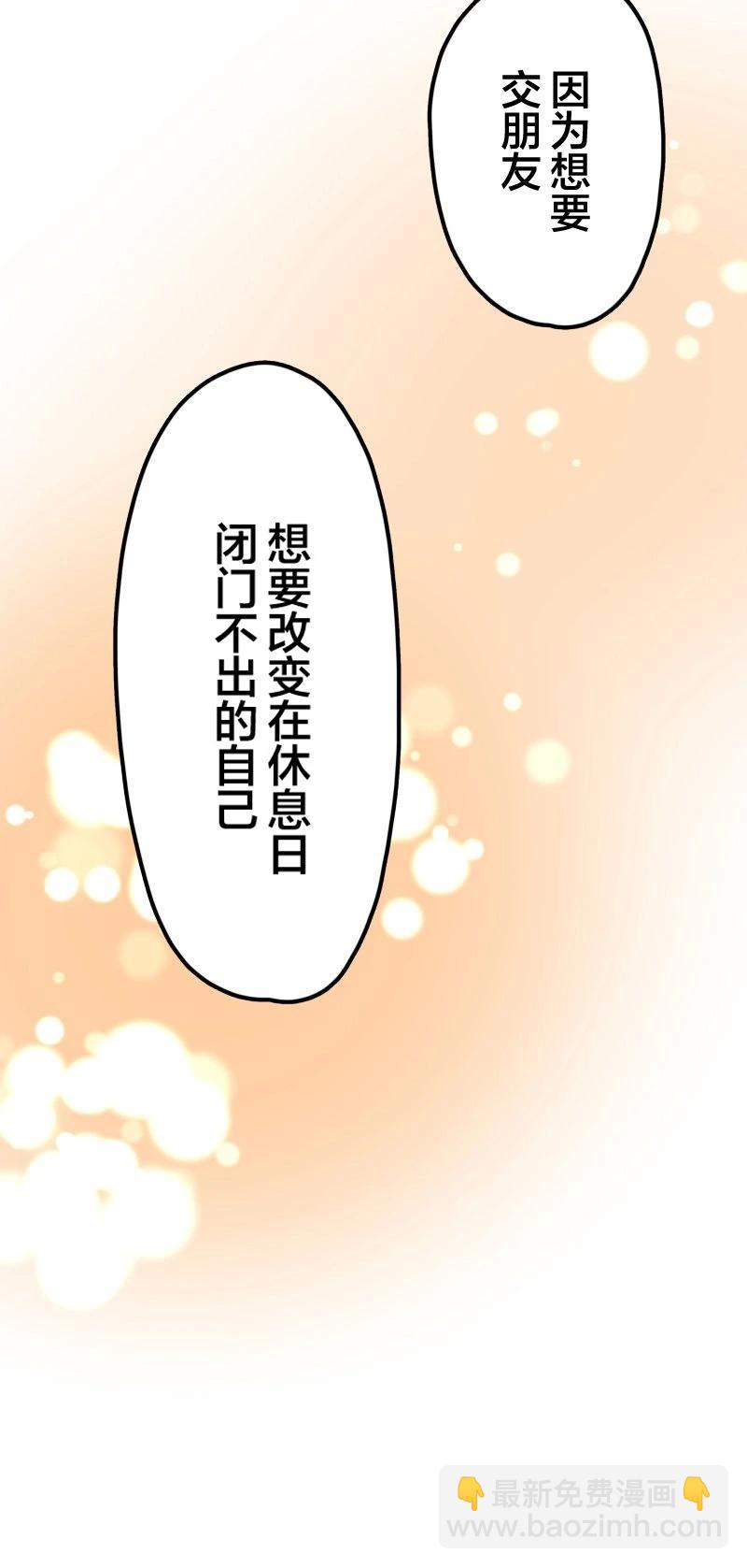 和歌醬今天也很腹黑 - 第166話 - 6