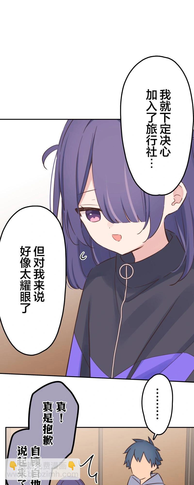 和歌醬今天也很腹黑 - 第166話 - 1