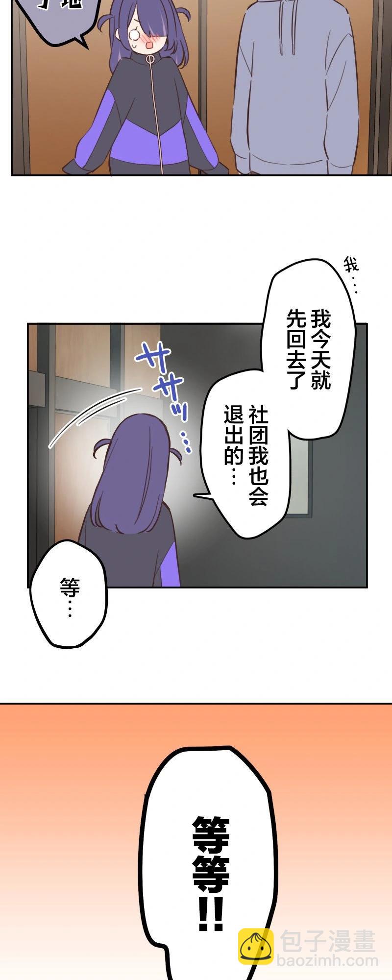 和歌醬今天也很腹黑 - 第166話 - 2