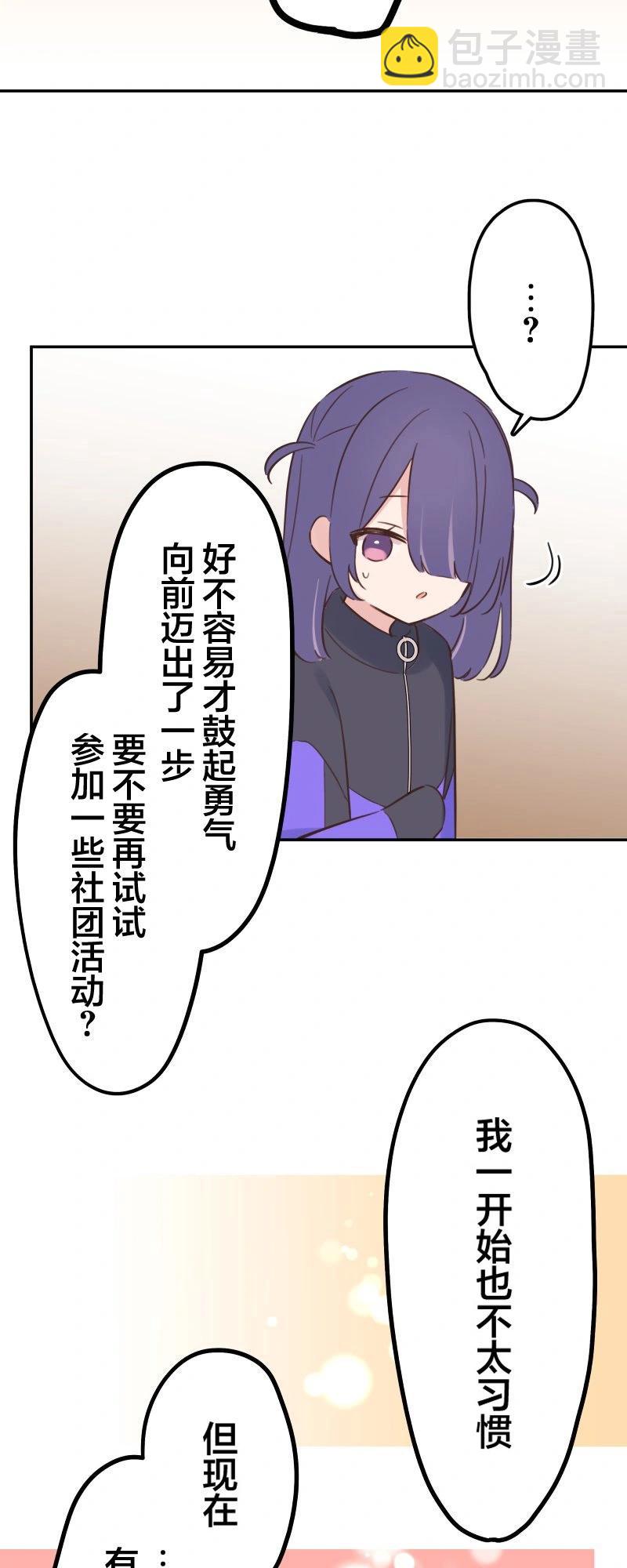 和歌醬今天也很腹黑 - 第166話 - 3