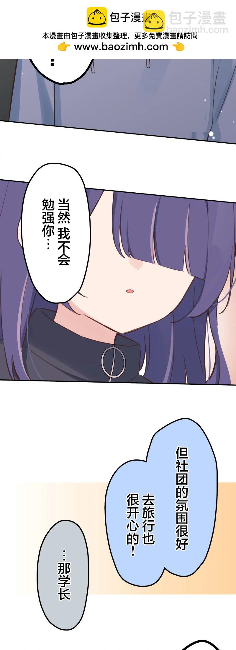 和歌醬今天也很腹黑 - 第166話 - 5