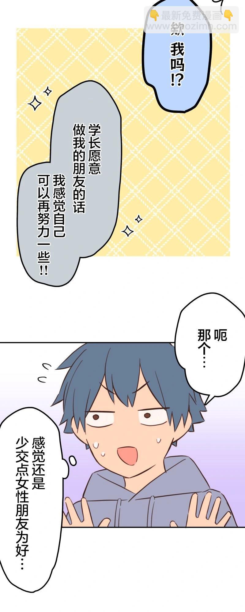 和歌醬今天也很腹黑 - 第166話 - 1