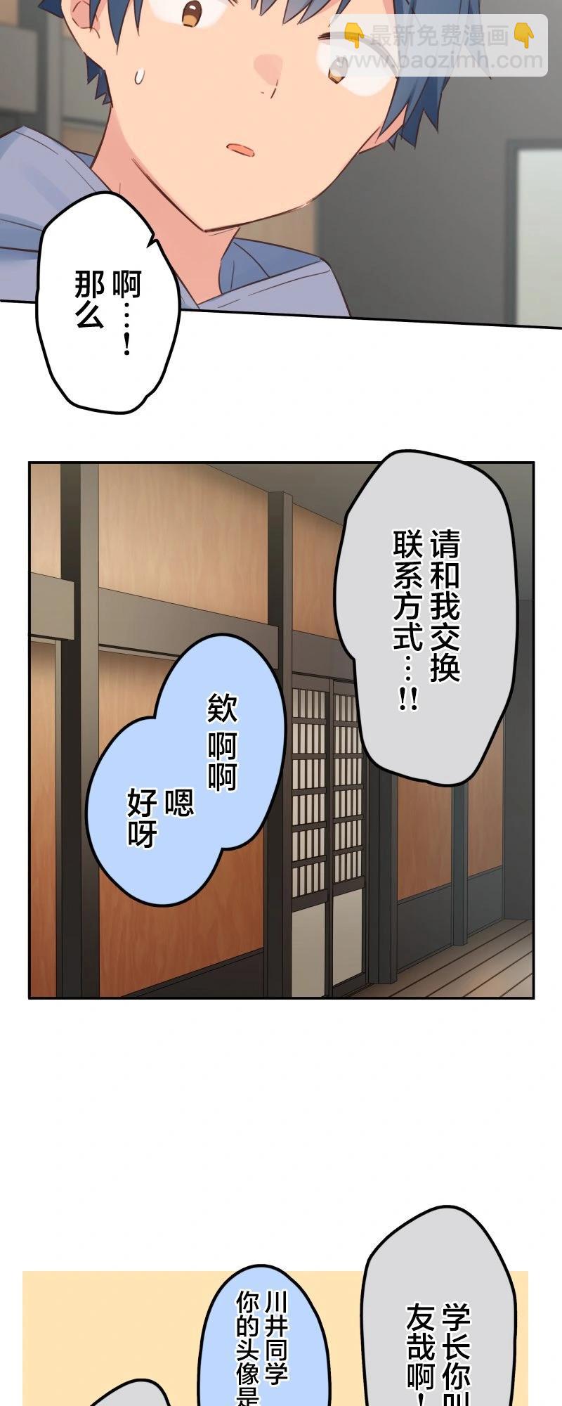 和歌醬今天也很腹黑 - 第166話 - 5