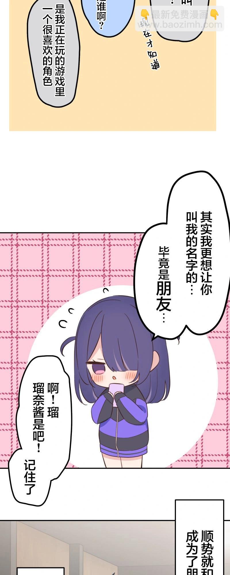 和歌醬今天也很腹黑 - 第166話 - 6