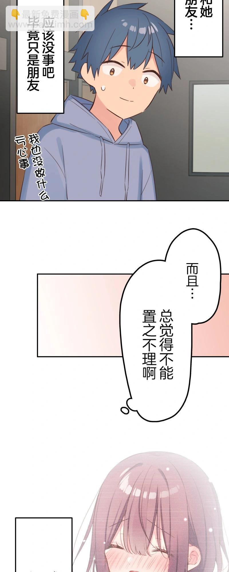 和歌醬今天也很腹黑 - 第166話 - 1
