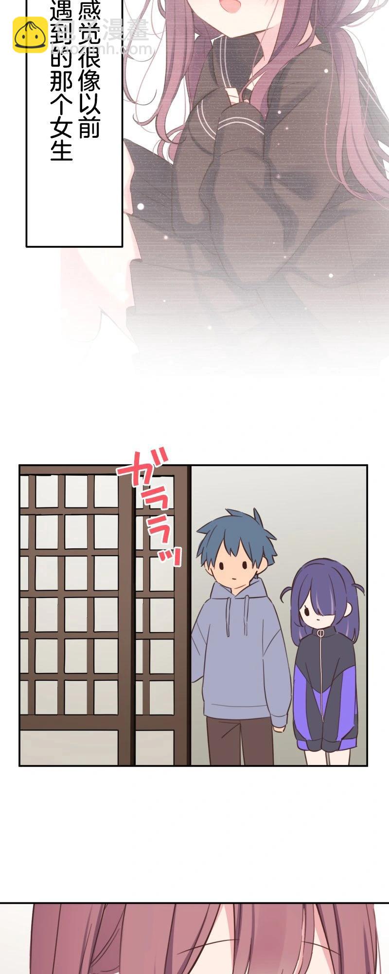 和歌醬今天也很腹黑 - 第166話 - 2