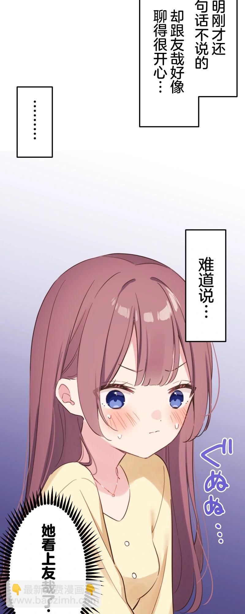 和歌醬今天也很腹黑 - 第166話 - 4