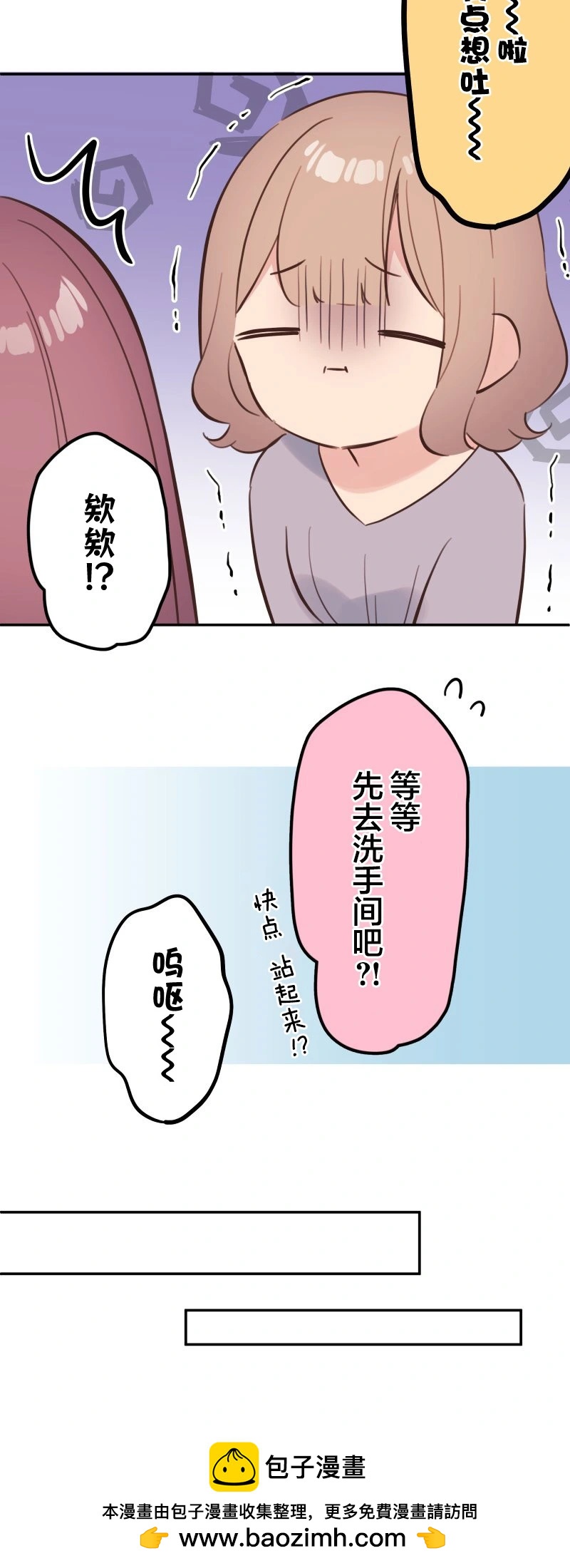 和歌醬今天也很腹黑 - 第166話 - 6