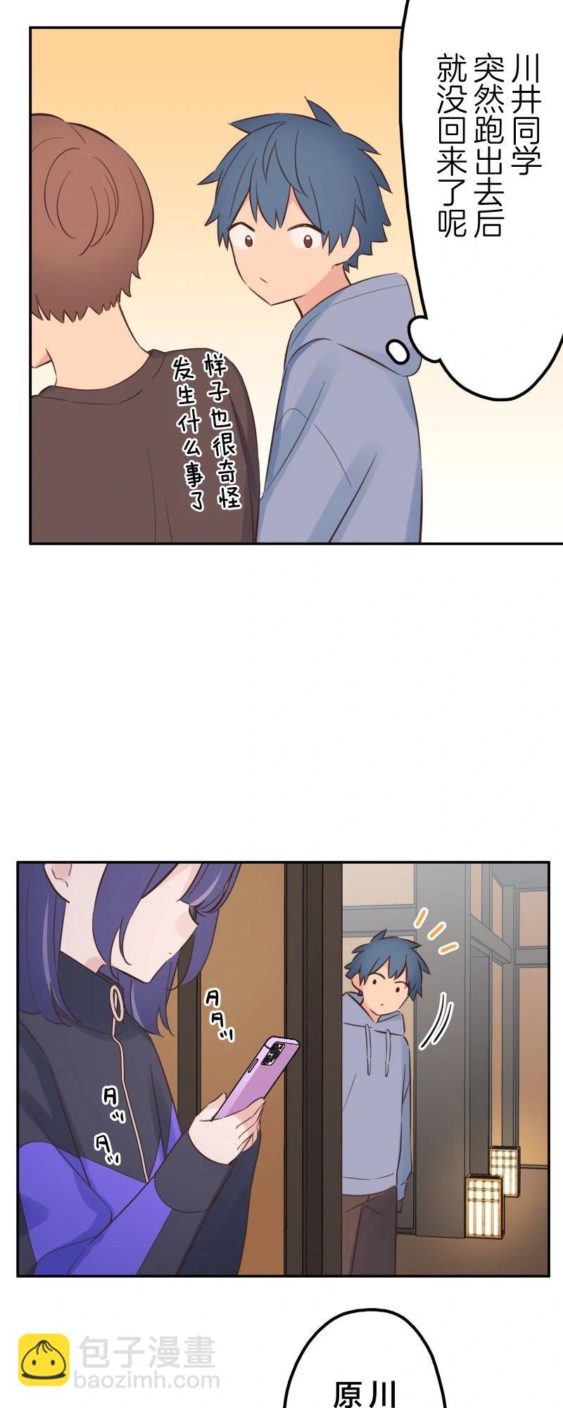 和歌醬今天也很腹黑 - 第166話 - 5