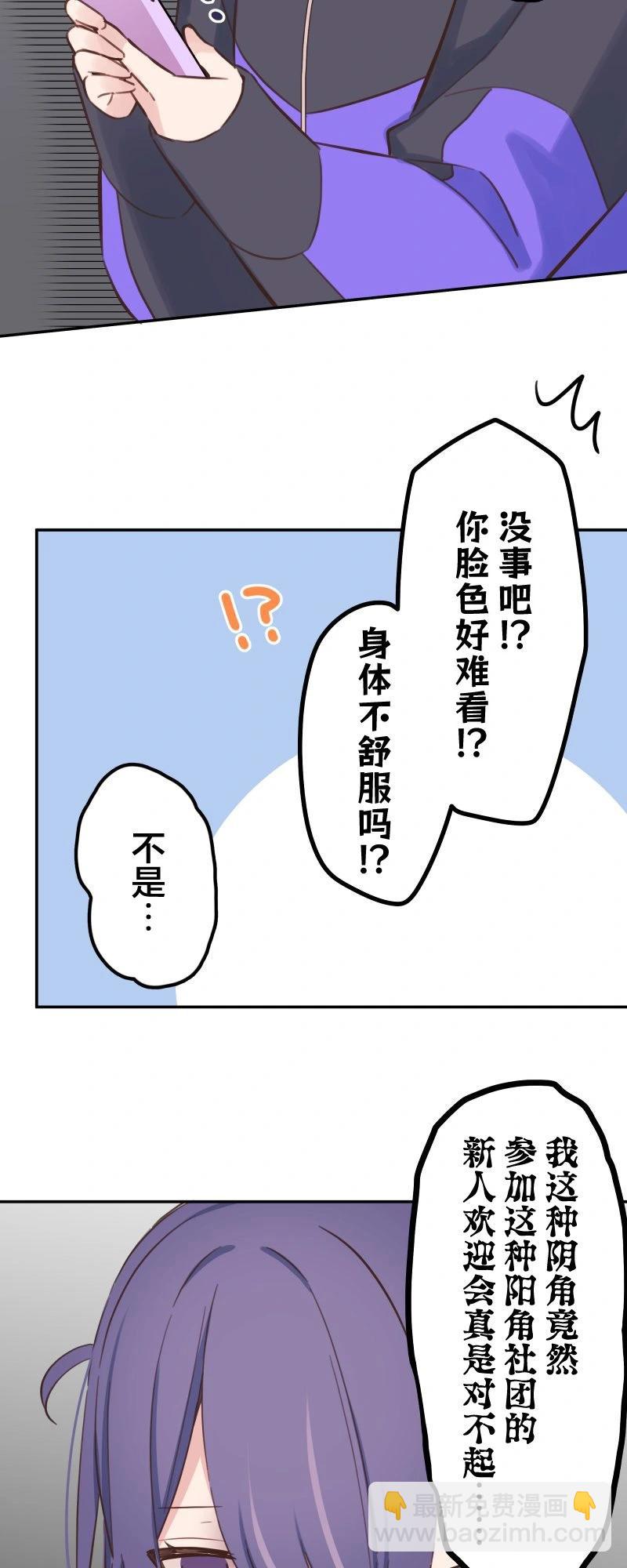 和歌醬今天也很腹黑 - 第166話 - 1