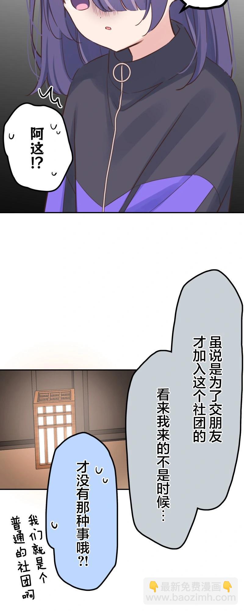 和歌醬今天也很腹黑 - 第166話 - 2