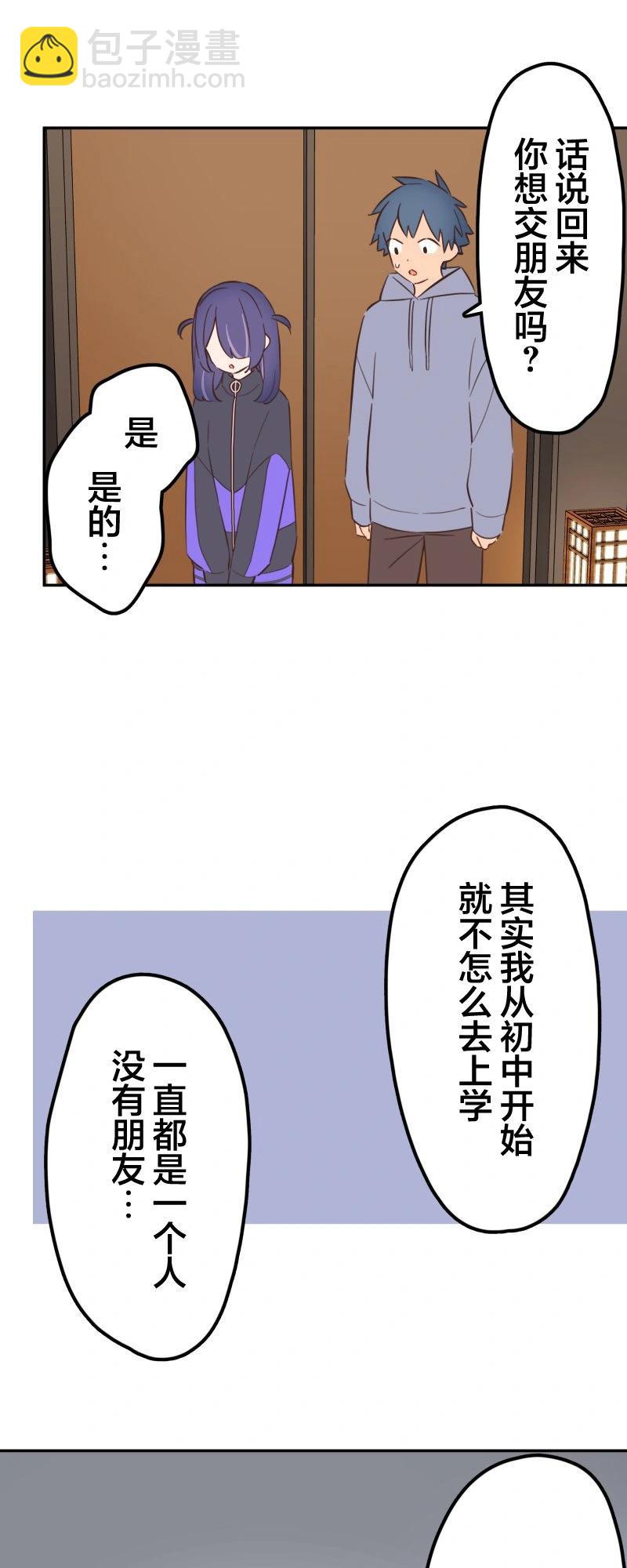 和歌醬今天也很腹黑 - 第166話 - 3