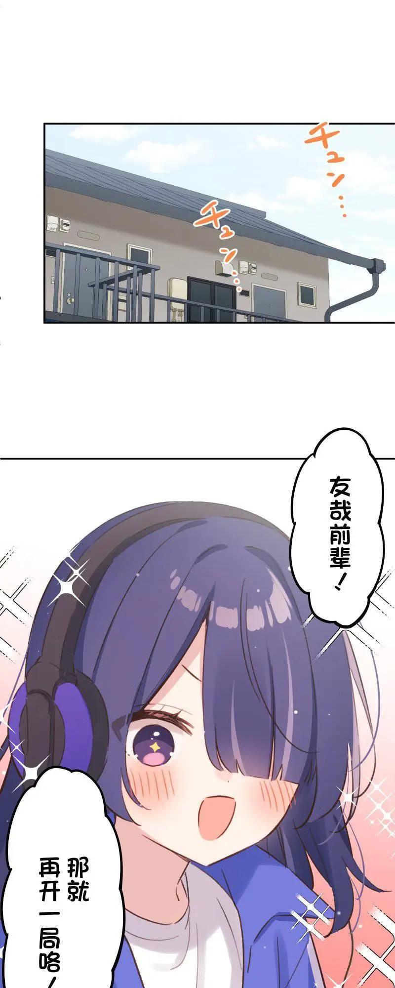 和歌醬今天也很腹黑 - 第170話 - 1