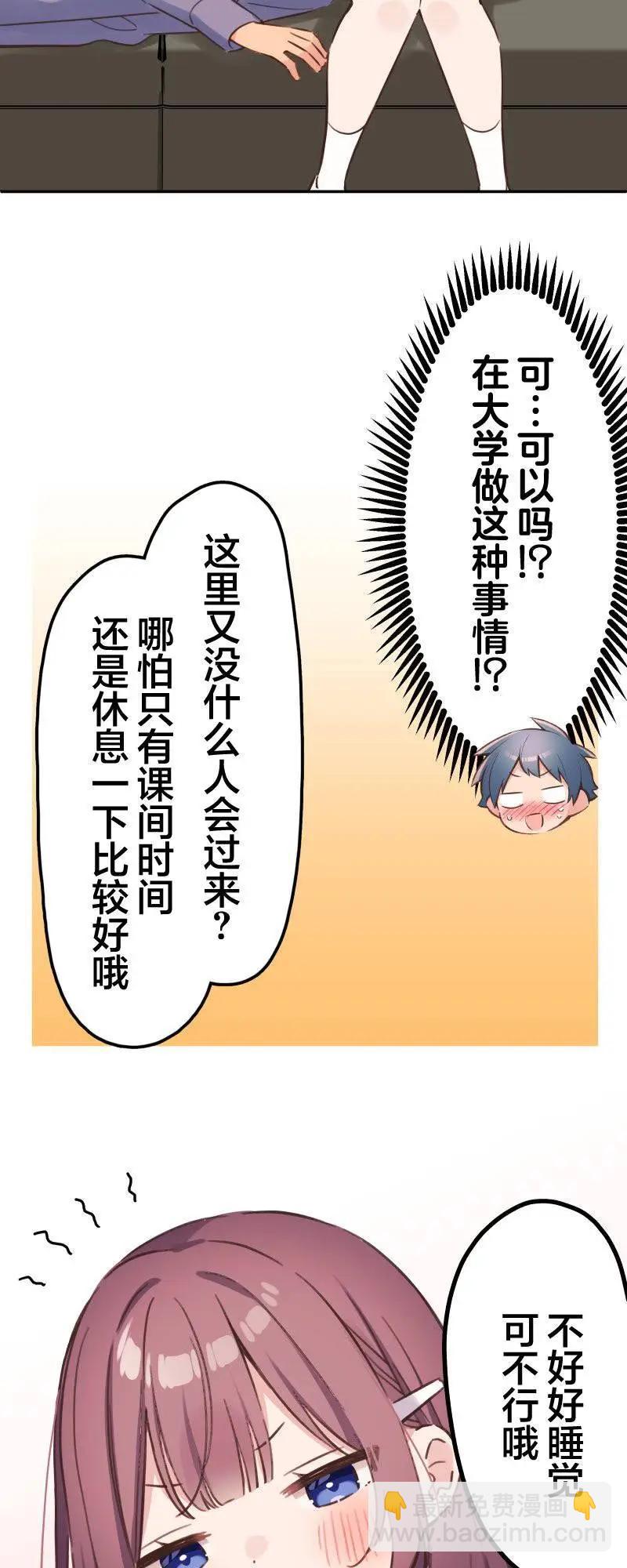 和歌醬今天也很腹黑 - 第170話 - 4