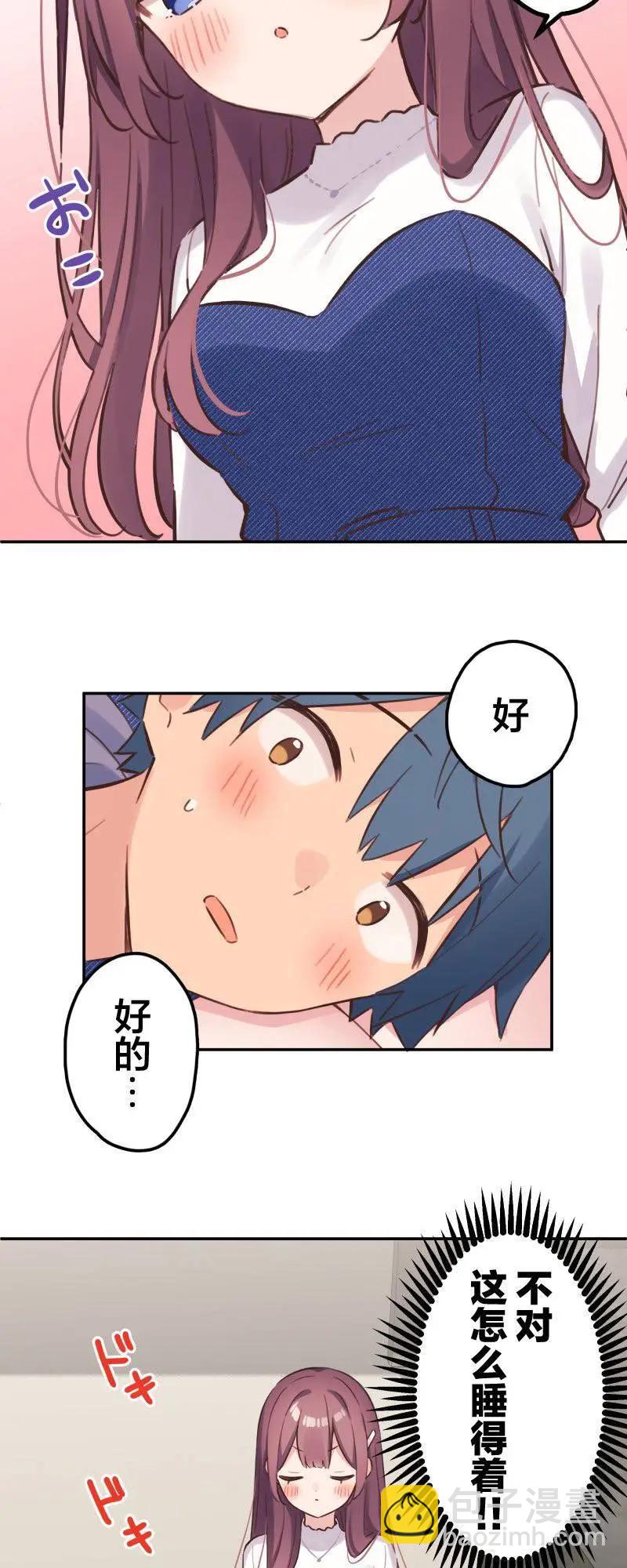 和歌醬今天也很腹黑 - 第170話 - 5