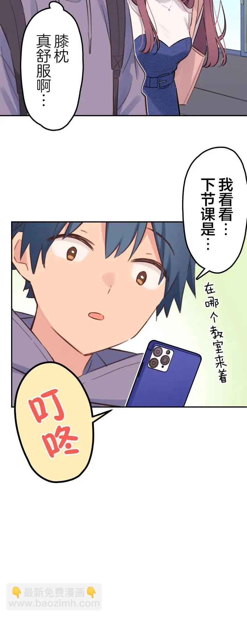 和歌醬今天也很腹黑 - 第170話 - 1