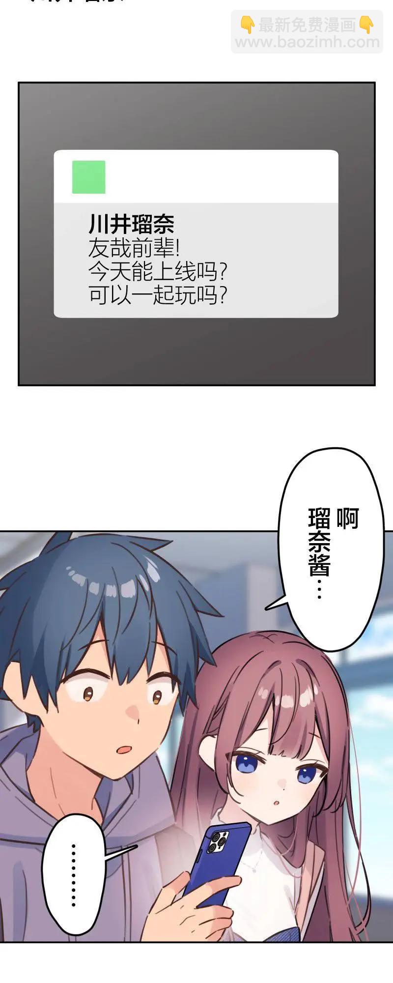 和歌醬今天也很腹黑 - 第170話 - 2