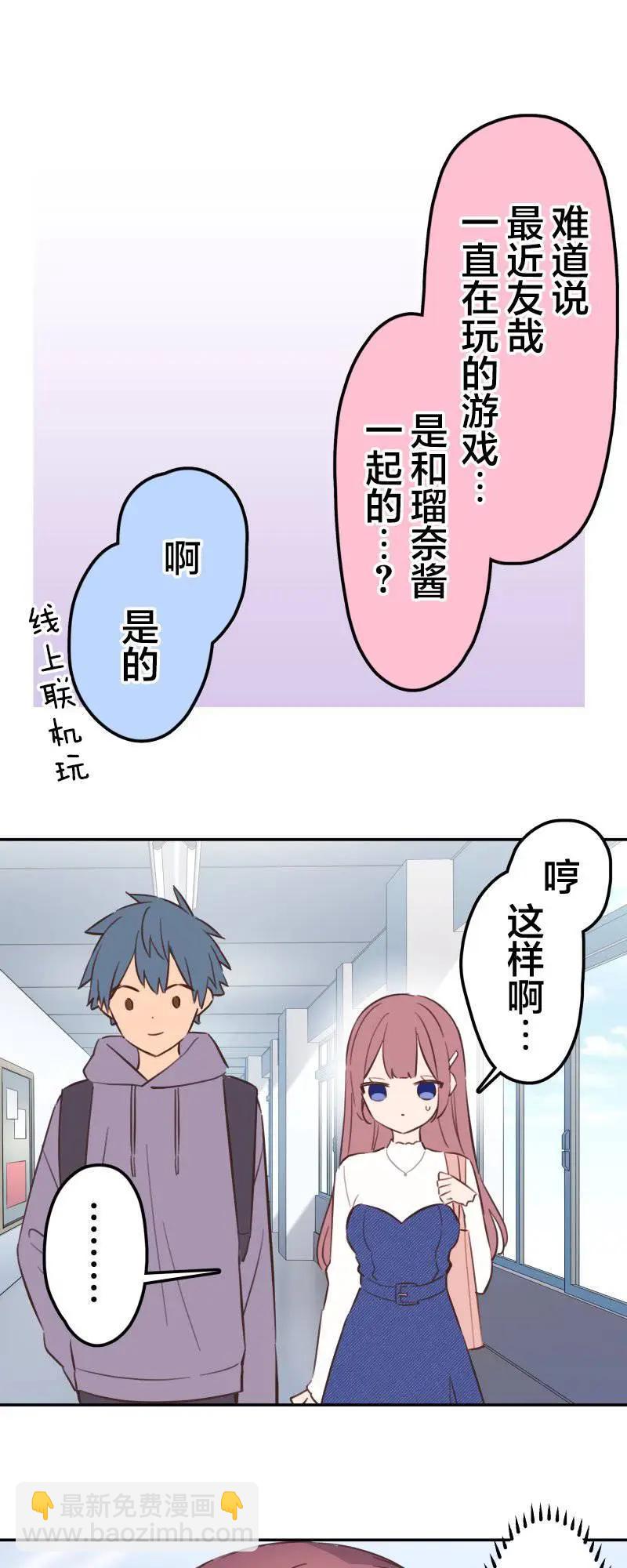 和歌醬今天也很腹黑 - 第170話 - 3