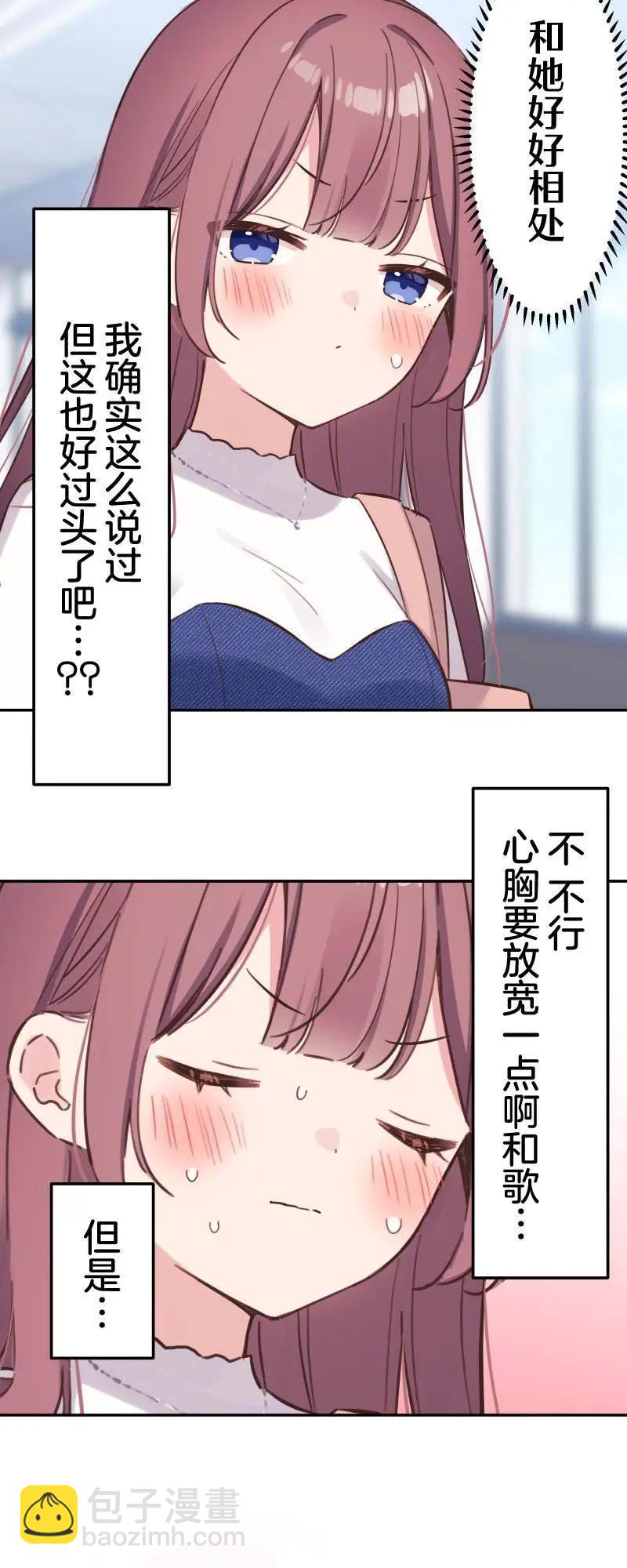 和歌醬今天也很腹黑 - 第170話 - 4