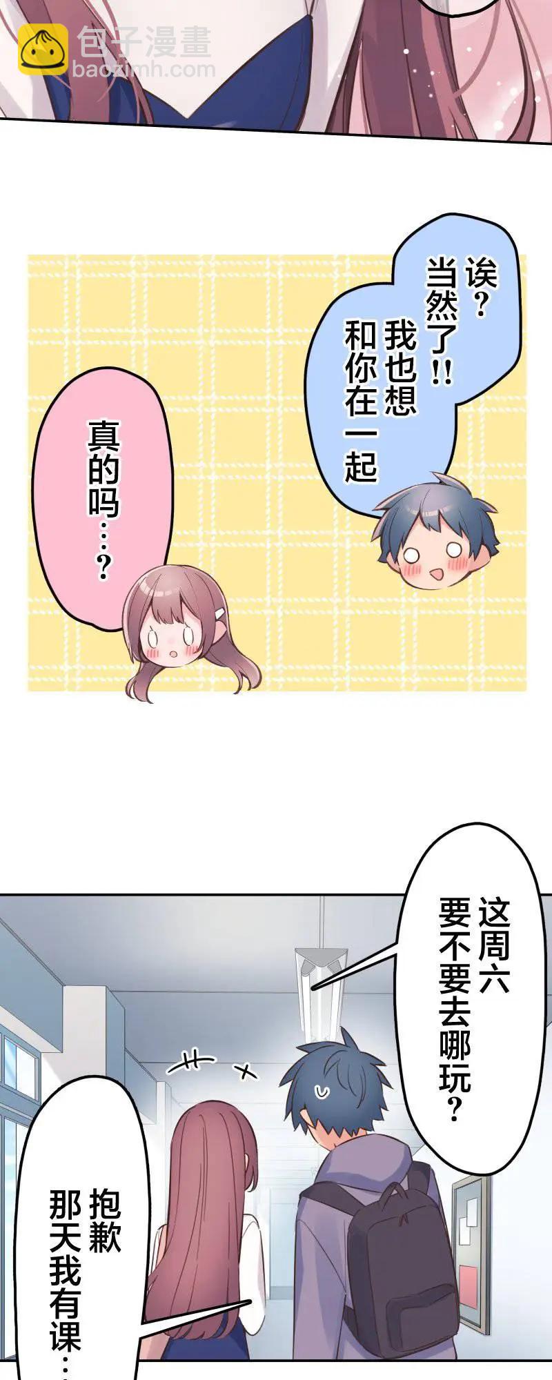 和歌醬今天也很腹黑 - 第170話 - 6