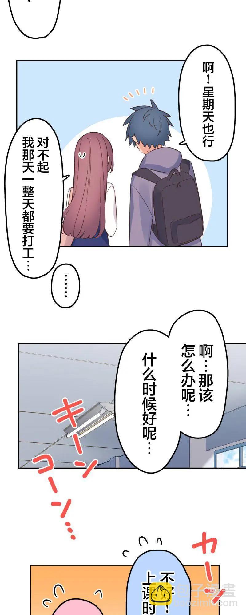 和歌醬今天也很腹黑 - 第170話 - 1