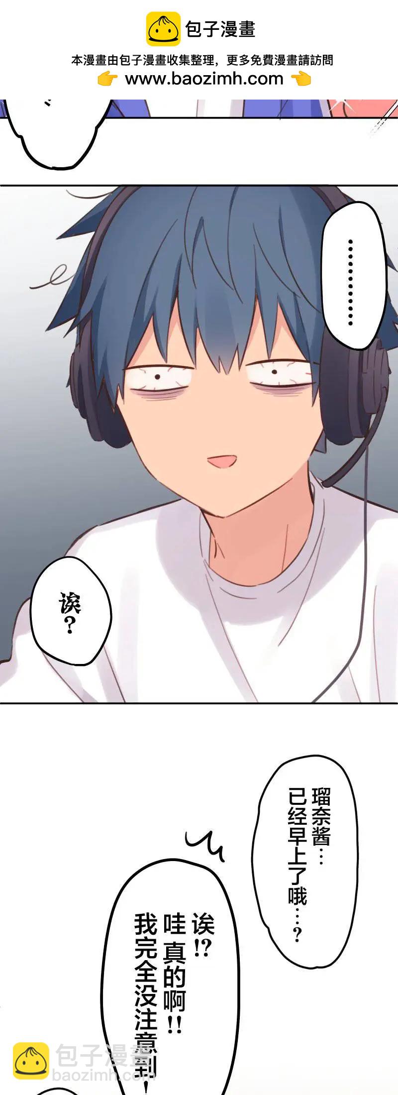 和歌醬今天也很腹黑 - 第170話 - 2