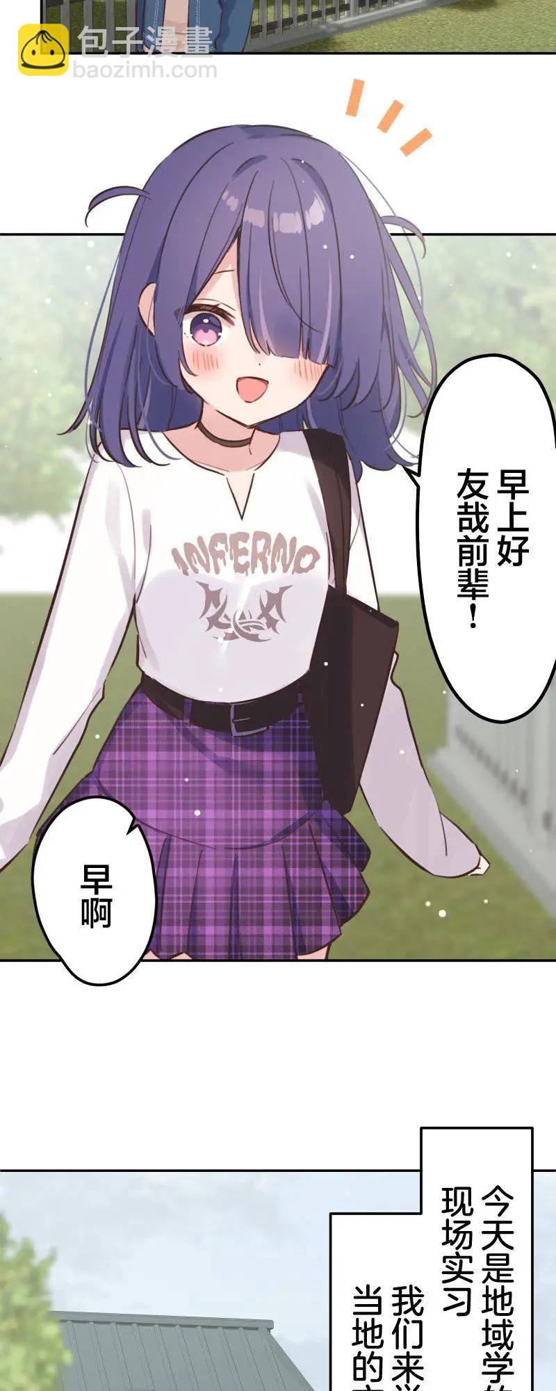 和歌醬今天也很腹黑 - 第170話 - 3