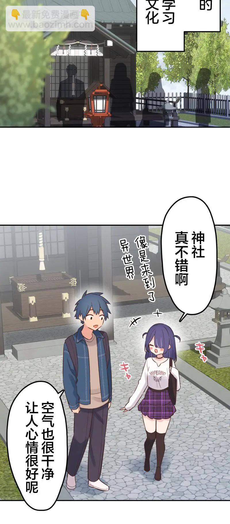 和歌醬今天也很腹黑 - 第170話 - 4