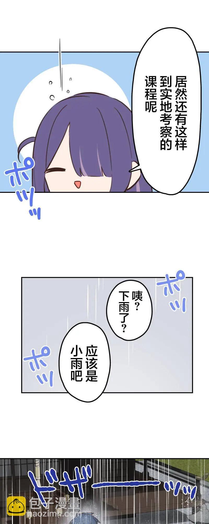 和歌醬今天也很腹黑 - 第170話 - 5