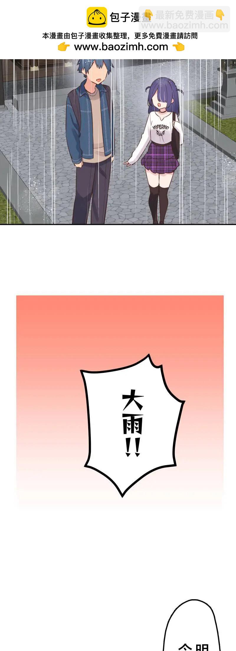 和歌醬今天也很腹黑 - 第170話 - 6