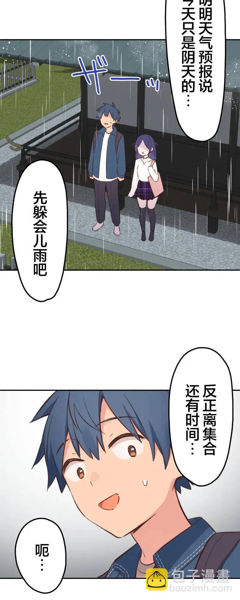 和歌醬今天也很腹黑 - 第170話 - 1