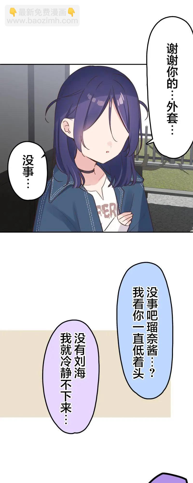 和歌醬今天也很腹黑 - 第170話 - 5