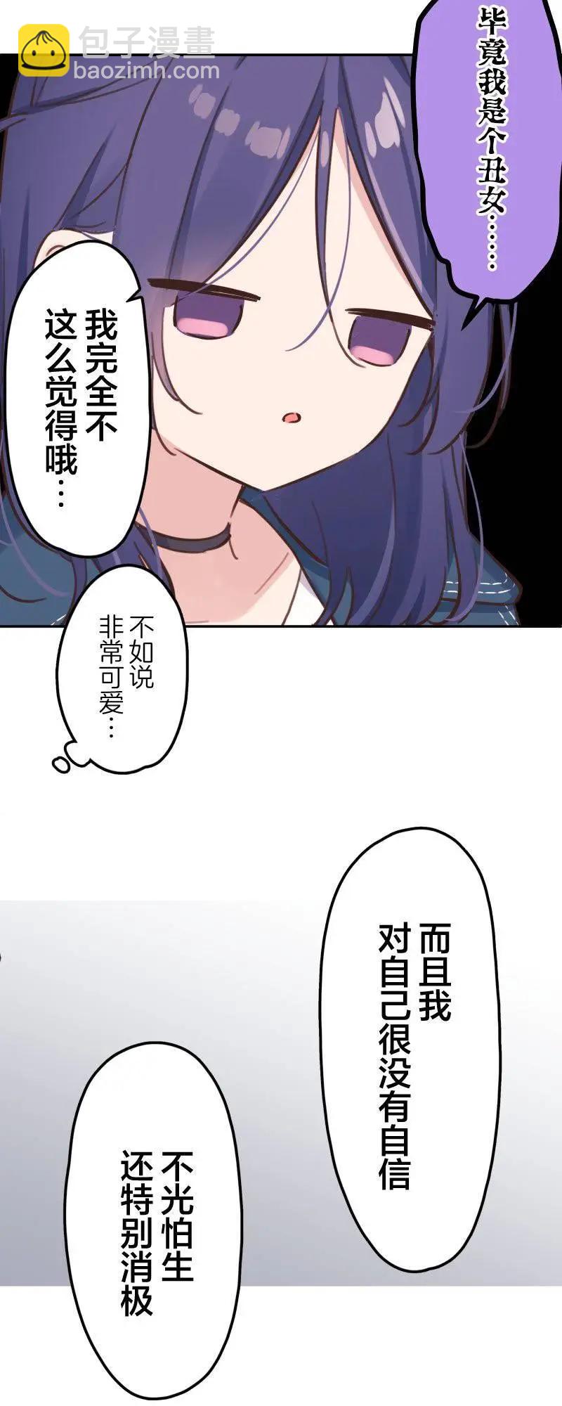 和歌醬今天也很腹黑 - 第170話 - 6