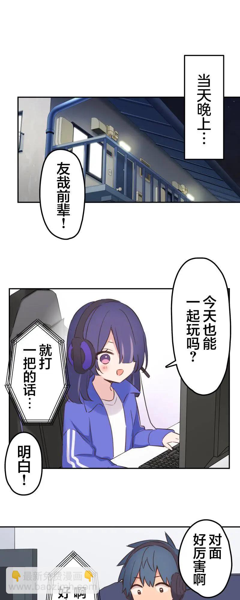 和歌醬今天也很腹黑 - 第170話 - 4