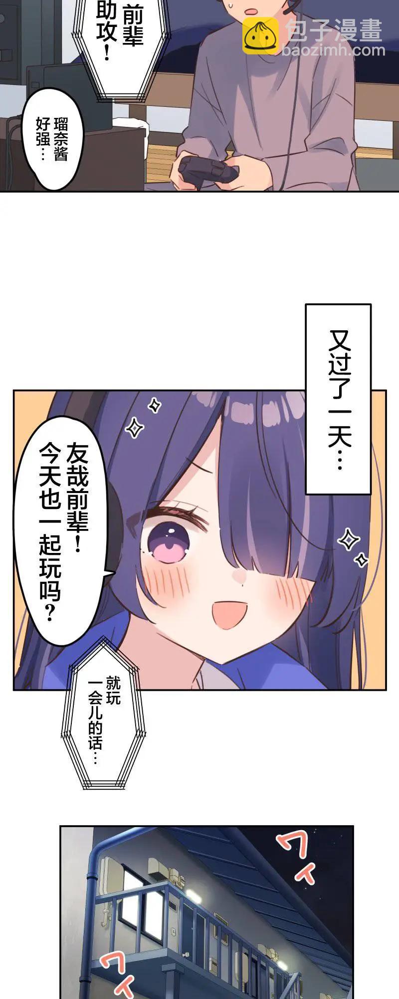 和歌醬今天也很腹黑 - 第170話 - 5