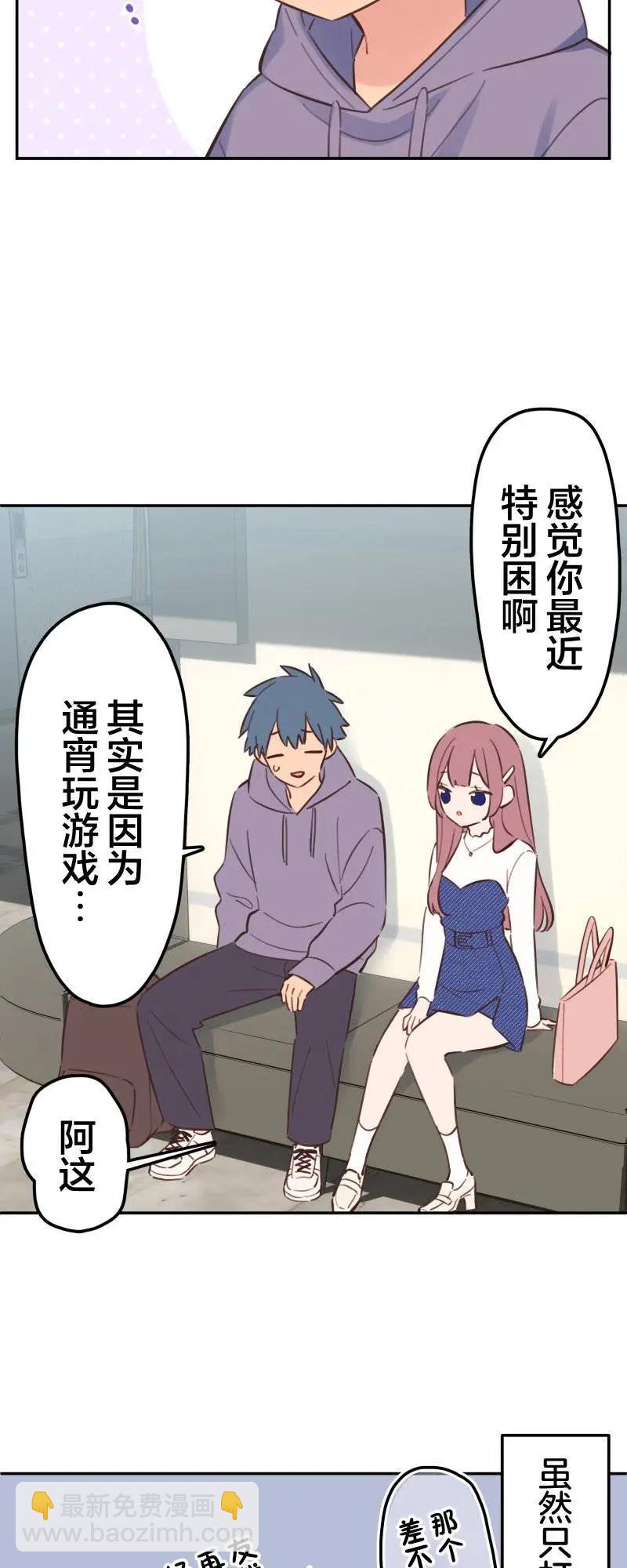 和歌醬今天也很腹黑 - 第170話 - 1