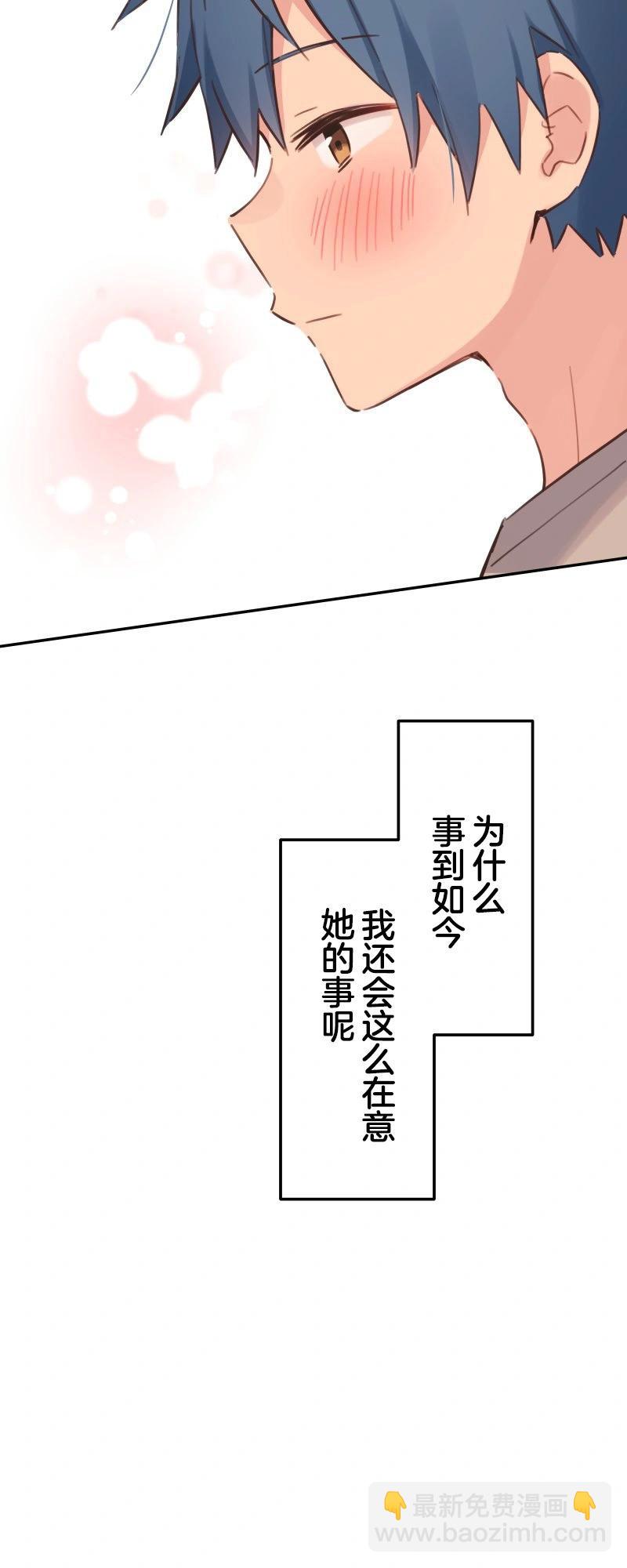 和歌醬今天也很腹黑 - 第171話 - 4