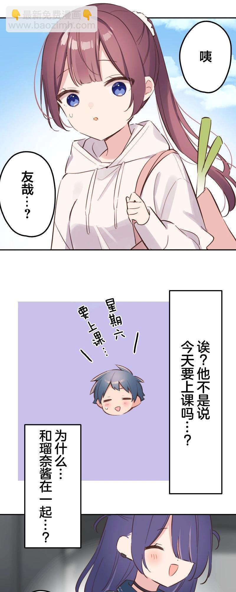 和歌醬今天也很腹黑 - 第171話 - 6