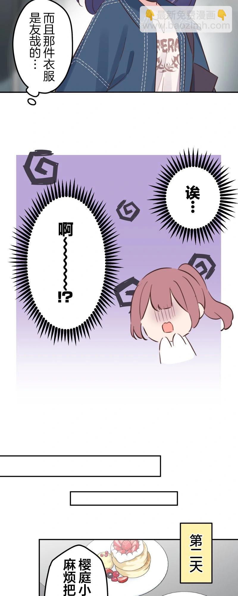 和歌醬今天也很腹黑 - 第171話 - 1